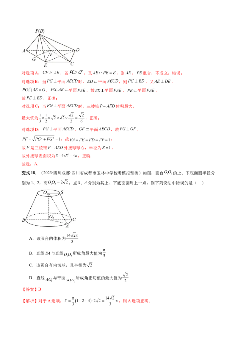 重难点突破05立体几何中的常考压轴小题（七大题型）（解析版）_2.2025数学总复习_2024年新高考资料_1.2024一轮复习_2024年高考数学一轮复习讲练测（新教材新高考）