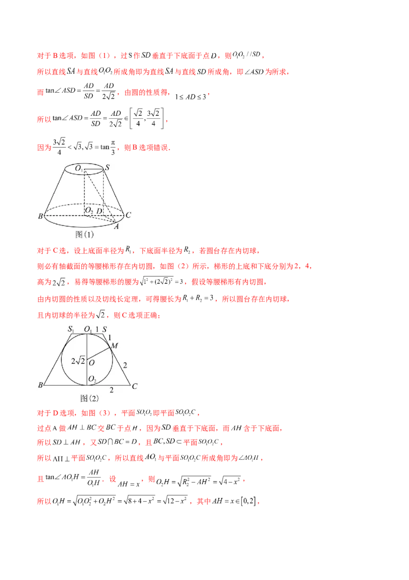 重难点突破05立体几何中的常考压轴小题（七大题型）（解析版）_2.2025数学总复习_2024年新高考资料_1.2024一轮复习_2024年高考数学一轮复习讲练测（新教材新高考）