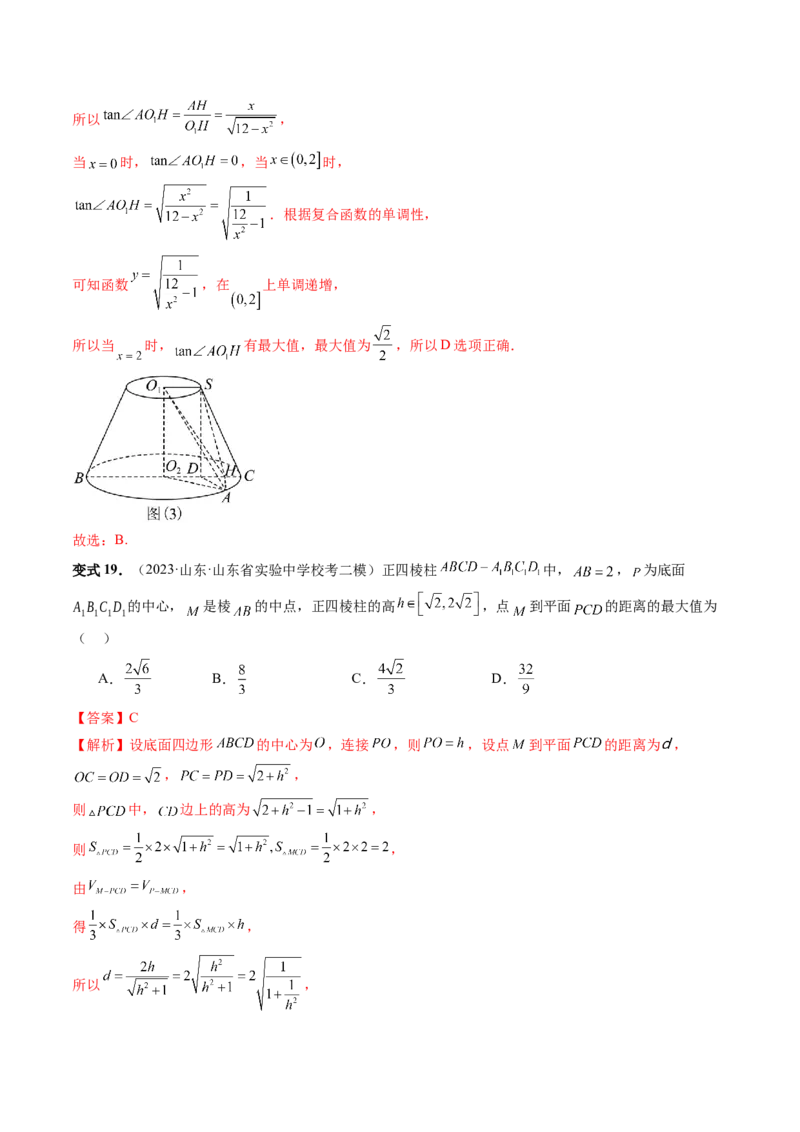 重难点突破05立体几何中的常考压轴小题（七大题型）（解析版）_2.2025数学总复习_2024年新高考资料_1.2024一轮复习_2024年高考数学一轮复习讲练测（新教材新高考）