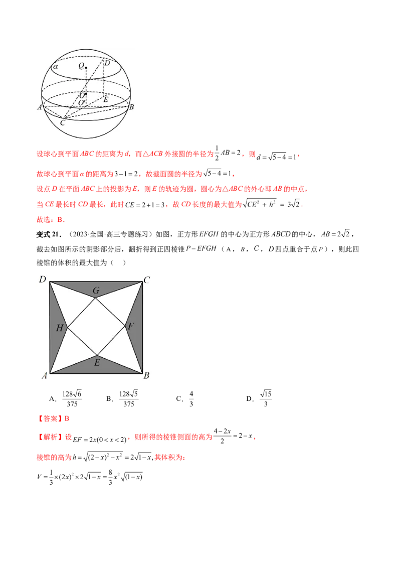 重难点突破05立体几何中的常考压轴小题（七大题型）（解析版）_2.2025数学总复习_2024年新高考资料_1.2024一轮复习_2024年高考数学一轮复习讲练测（新教材新高考）