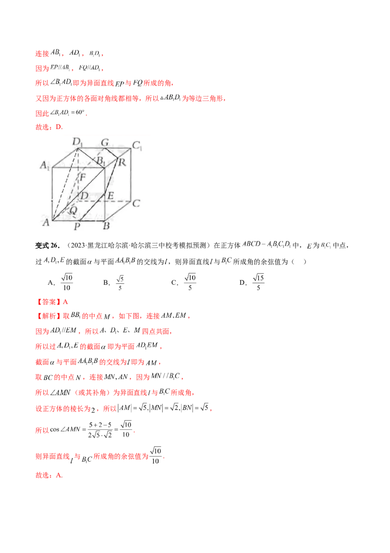 重难点突破05立体几何中的常考压轴小题（七大题型）（解析版）_2.2025数学总复习_2024年新高考资料_1.2024一轮复习_2024年高考数学一轮复习讲练测（新教材新高考）