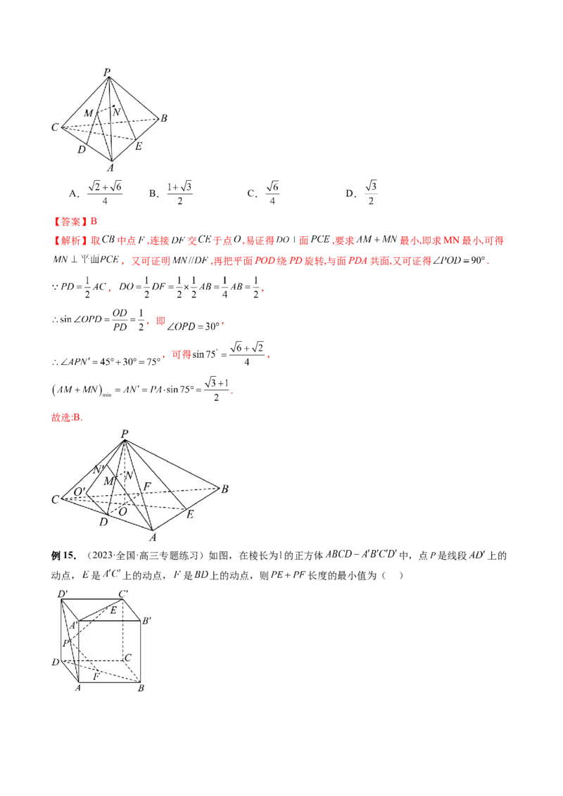 重难点突破05立体几何中的常考压轴小题（七大题型）（解析版）_2.2025数学总复习_2024年新高考资料_1.2024一轮复习_2024年高考数学一轮复习讲练测（新教材新高考）