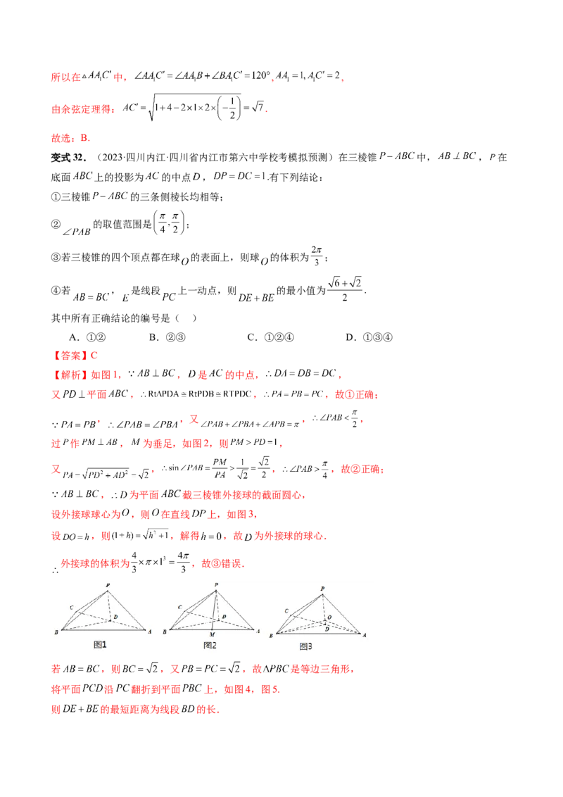 重难点突破05立体几何中的常考压轴小题（七大题型）（解析版）_2.2025数学总复习_2024年新高考资料_1.2024一轮复习_2024年高考数学一轮复习讲练测（新教材新高考）