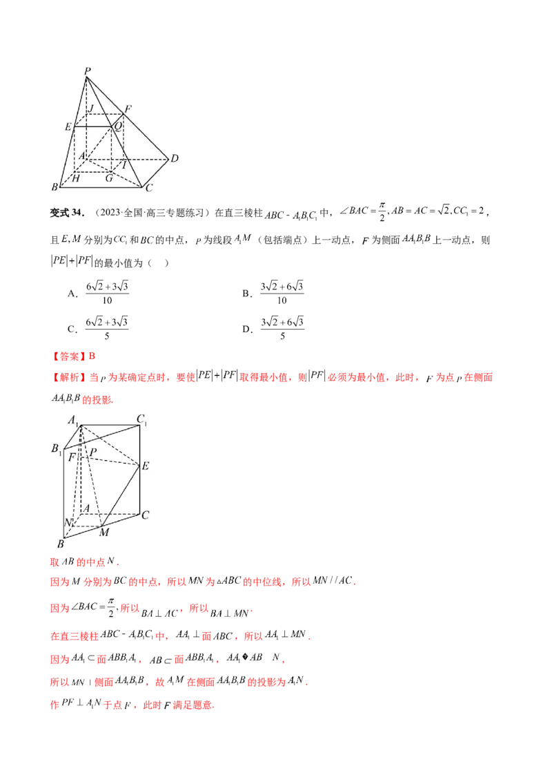 重难点突破05立体几何中的常考压轴小题（七大题型）（解析版）_2.2025数学总复习_2024年新高考资料_1.2024一轮复习_2024年高考数学一轮复习讲练测（新教材新高考）