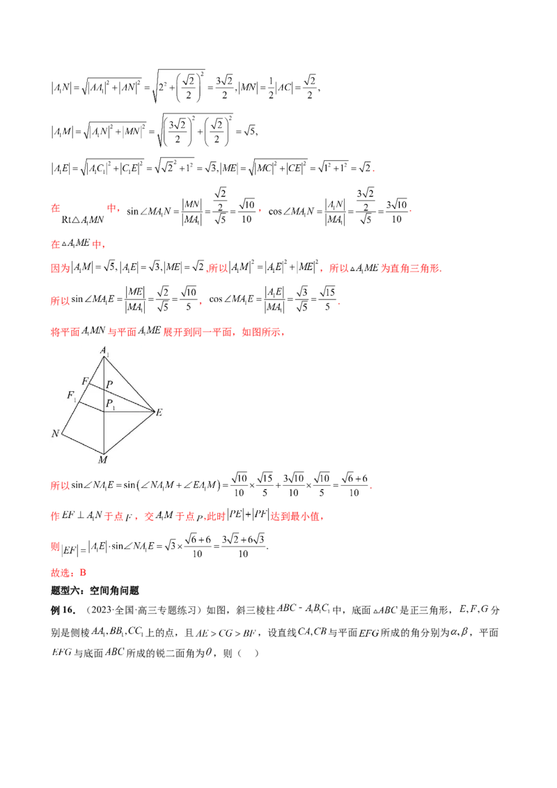 重难点突破05立体几何中的常考压轴小题（七大题型）（解析版）_2.2025数学总复习_2024年新高考资料_1.2024一轮复习_2024年高考数学一轮复习讲练测（新教材新高考）