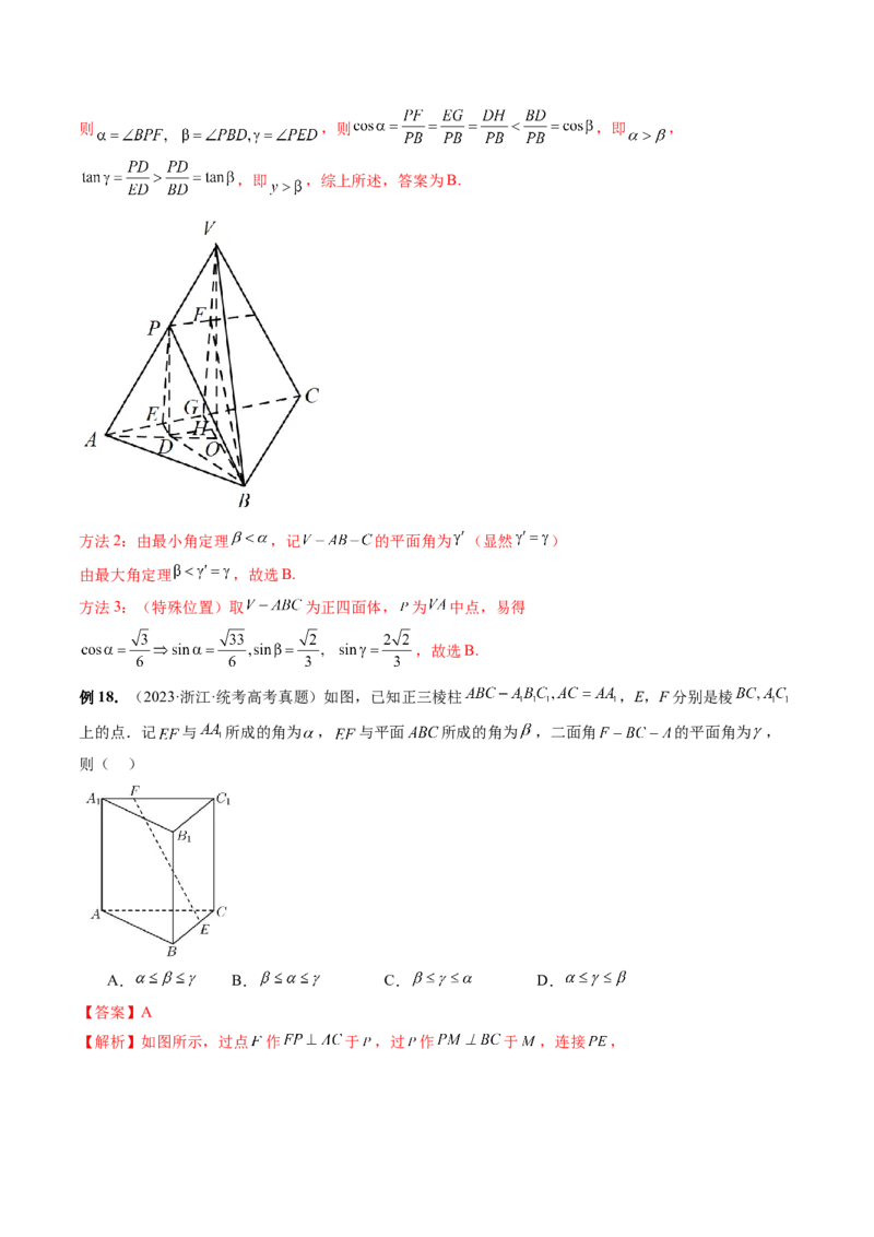 重难点突破05立体几何中的常考压轴小题（七大题型）（解析版）_2.2025数学总复习_2024年新高考资料_1.2024一轮复习_2024年高考数学一轮复习讲练测（新教材新高考）