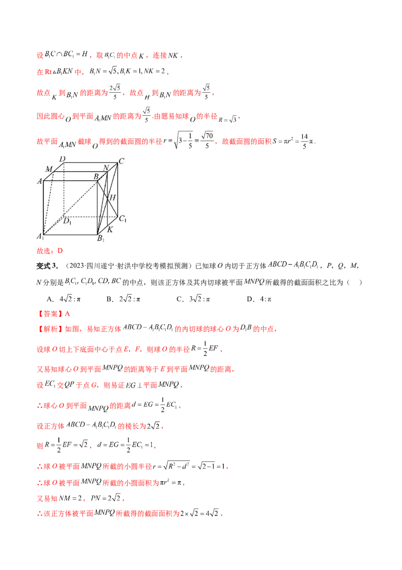 重难点突破05立体几何中的常考压轴小题（七大题型）（解析版）_2.2025数学总复习_2024年新高考资料_1.2024一轮复习_2024年高考数学一轮复习讲练测（新教材新高考）
