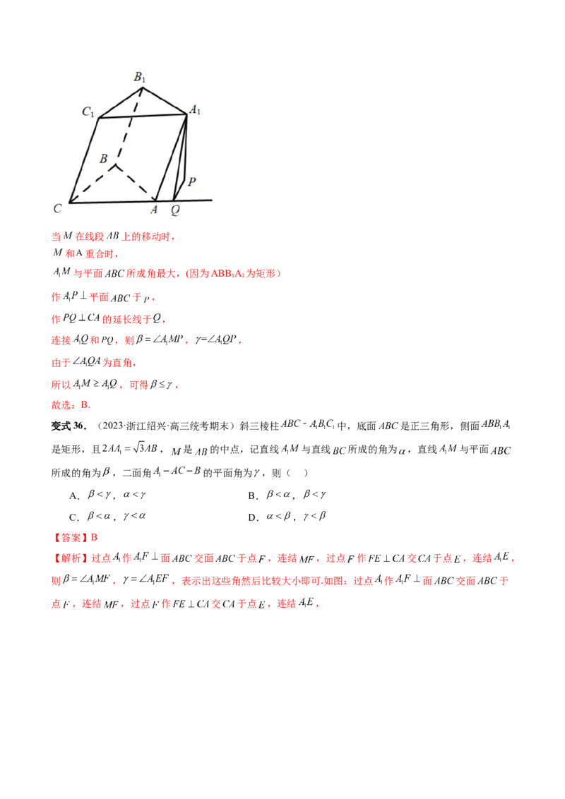重难点突破05立体几何中的常考压轴小题（七大题型）（解析版）_2.2025数学总复习_2024年新高考资料_1.2024一轮复习_2024年高考数学一轮复习讲练测（新教材新高考）
