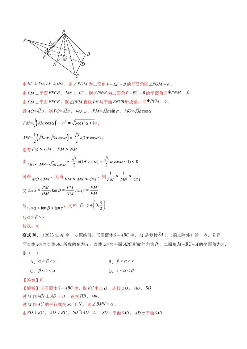 重难点突破05立体几何中的常考压轴小题（七大题型）（解析版）_2.2025数学总复习_2024年新高考资料_1.2024一轮复习_2024年高考数学一轮复习讲练测（新教材新高考）