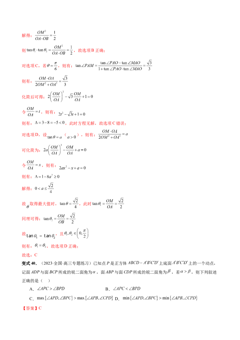 重难点突破05立体几何中的常考压轴小题（七大题型）（解析版）_2.2025数学总复习_2024年新高考资料_1.2024一轮复习_2024年高考数学一轮复习讲练测（新教材新高考）