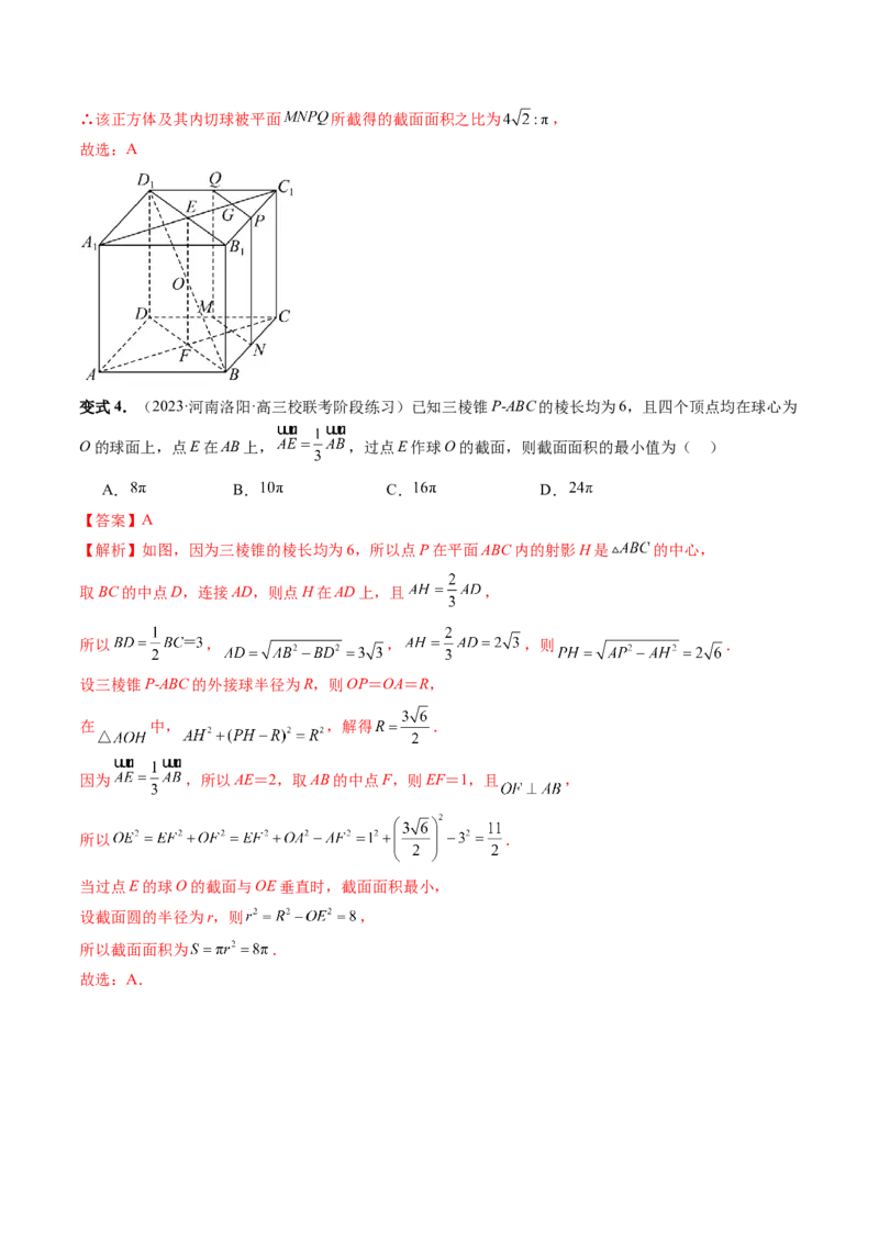 重难点突破05立体几何中的常考压轴小题（七大题型）（解析版）_2.2025数学总复习_2024年新高考资料_1.2024一轮复习_2024年高考数学一轮复习讲练测（新教材新高考）
