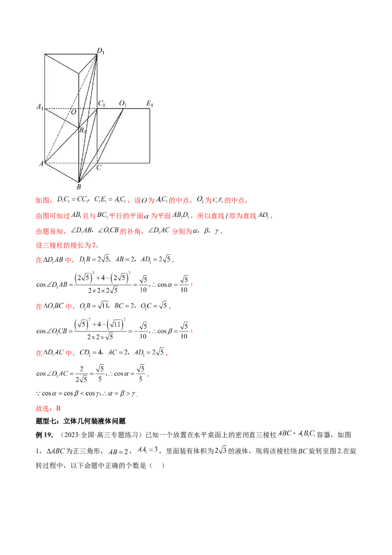 重难点突破05立体几何中的常考压轴小题（七大题型）（解析版）_2.2025数学总复习_2024年新高考资料_1.2024一轮复习_2024年高考数学一轮复习讲练测（新教材新高考）