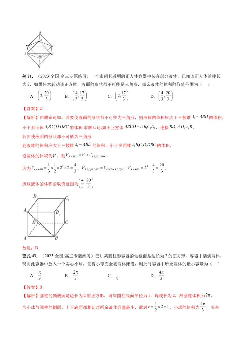 重难点突破05立体几何中的常考压轴小题（七大题型）（解析版）_2.2025数学总复习_2024年新高考资料_1.2024一轮复习_2024年高考数学一轮复习讲练测（新教材新高考）
