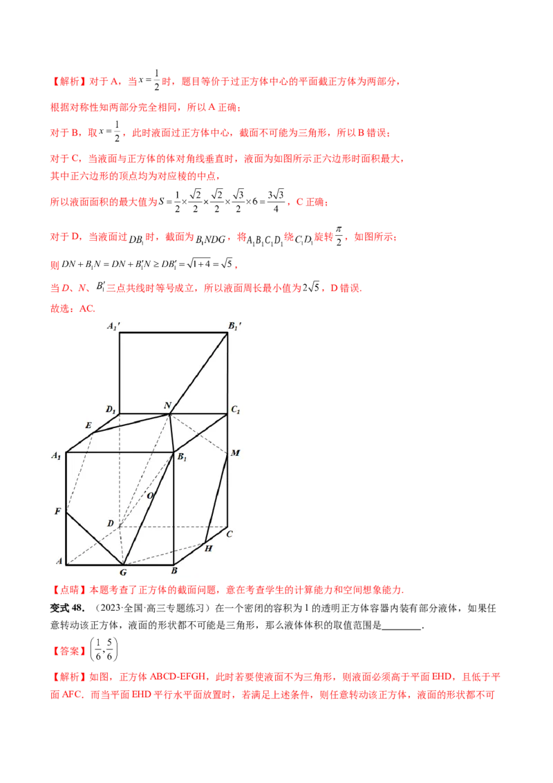 重难点突破05立体几何中的常考压轴小题（七大题型）（解析版）_2.2025数学总复习_2024年新高考资料_1.2024一轮复习_2024年高考数学一轮复习讲练测（新教材新高考）
