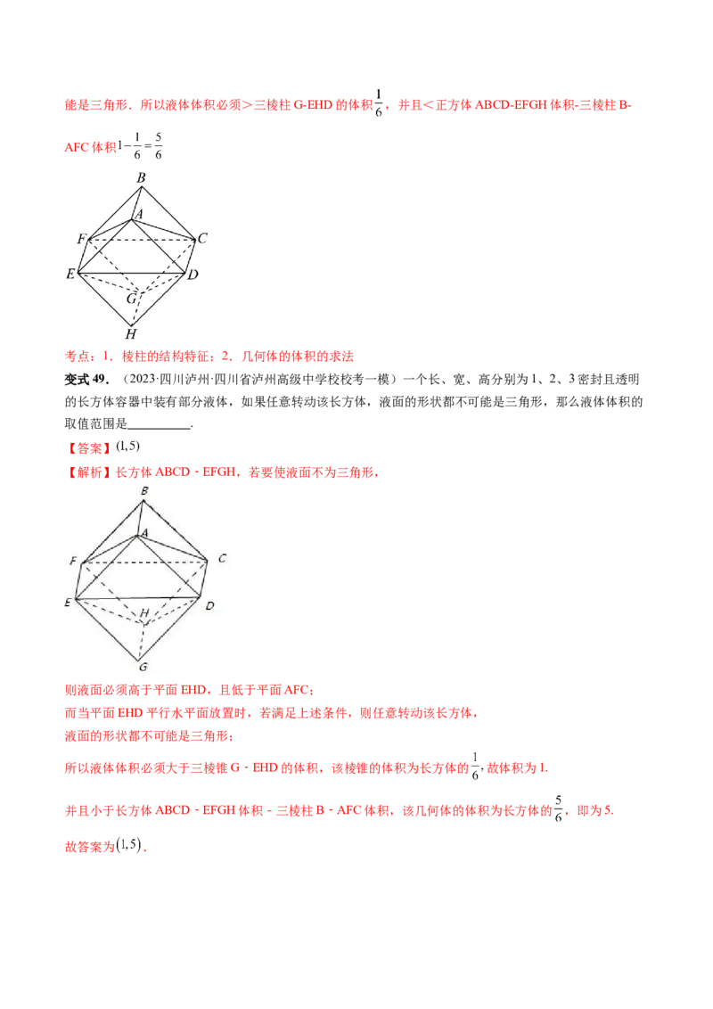 重难点突破05立体几何中的常考压轴小题（七大题型）（解析版）_2.2025数学总复习_2024年新高考资料_1.2024一轮复习_2024年高考数学一轮复习讲练测（新教材新高考）