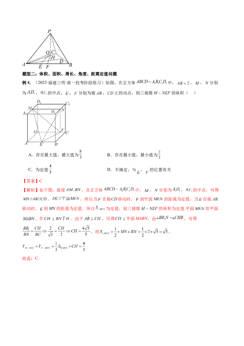 重难点突破05立体几何中的常考压轴小题（七大题型）（解析版）_2.2025数学总复习_2024年新高考资料_1.2024一轮复习_2024年高考数学一轮复习讲练测（新教材新高考）