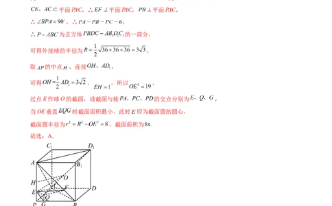 重难点突破05立体几何中的常考压轴小题（七大题型）（解析版）_2.2025数学总复习_2024年新高考资料_1.2024一轮复习_2024年高考数学一轮复习讲练测（新教材新高考）