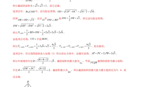 重难点突破05立体几何中的常考压轴小题（七大题型）（解析版）_2.2025数学总复习_2024年新高考资料_1.2024一轮复习_2024年高考数学一轮复习讲练测（新教材新高考）