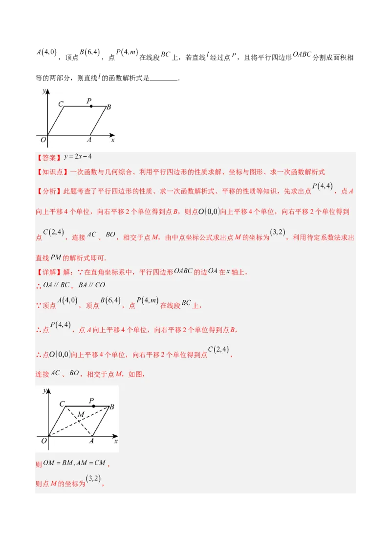 第十九章一次函数与（特殊）平行四边形综合（单元复习4大动点+4大函数几何综合）（教师版）_初中数学_八年级数学下册（人教版）_知识点汇总-U105_2025版