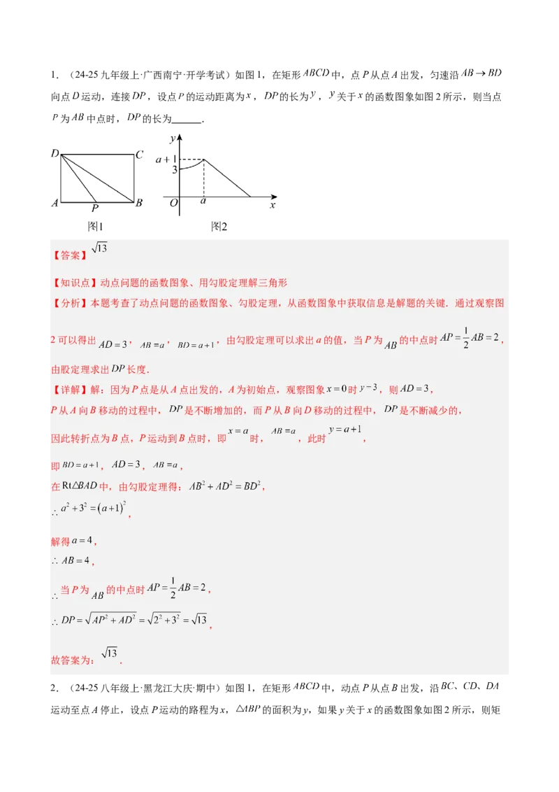 第十九章一次函数与（特殊）平行四边形综合（单元复习4大动点+4大函数几何综合）（教师版）_初中数学_八年级数学下册（人教版）_知识点汇总-U105_2025版