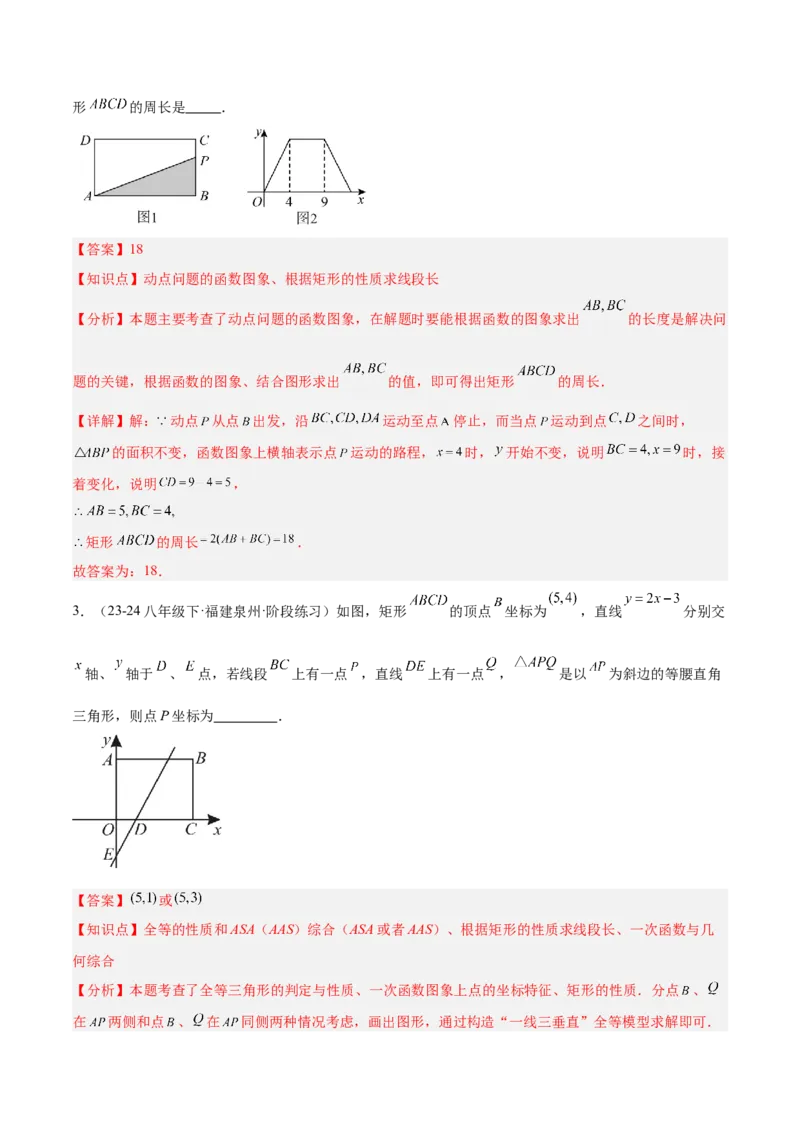 第十九章一次函数与（特殊）平行四边形综合（单元复习4大动点+4大函数几何综合）（教师版）_初中数学_八年级数学下册（人教版）_知识点汇总-U105_2025版