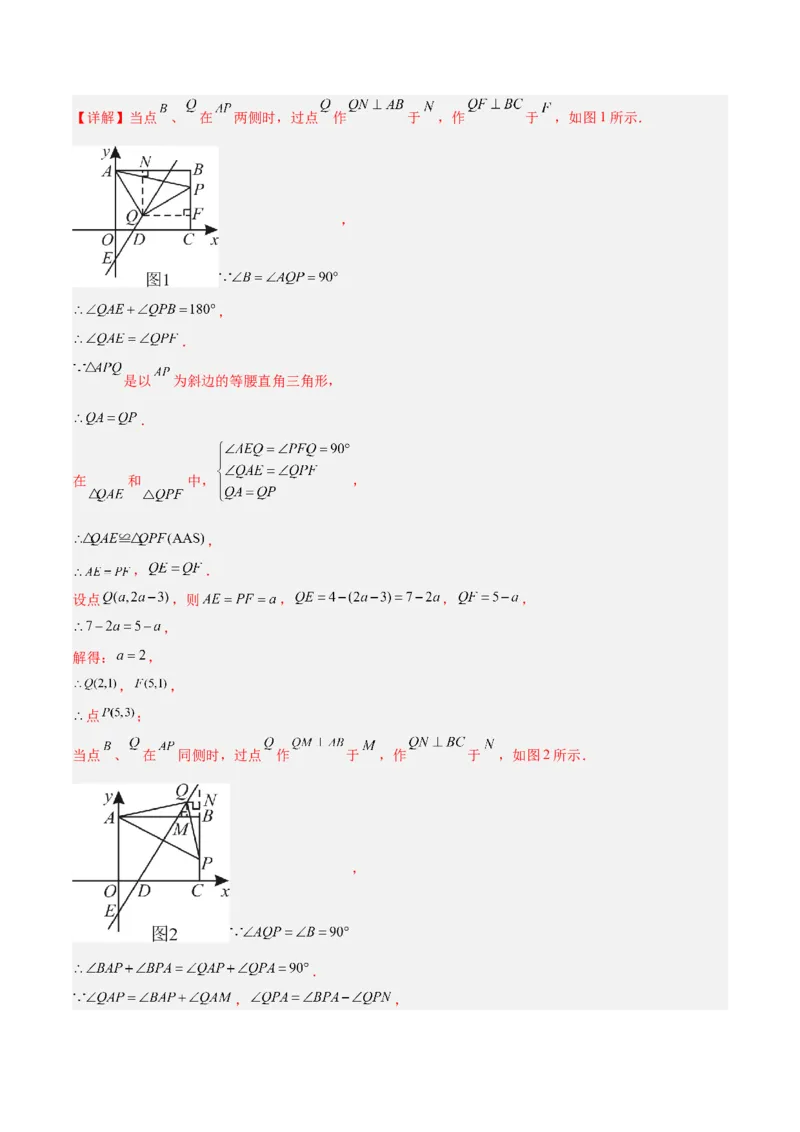 第十九章一次函数与（特殊）平行四边形综合（单元复习4大动点+4大函数几何综合）（教师版）_初中数学_八年级数学下册（人教版）_知识点汇总-U105_2025版