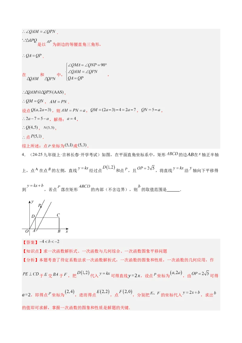 第十九章一次函数与（特殊）平行四边形综合（单元复习4大动点+4大函数几何综合）（教师版）_初中数学_八年级数学下册（人教版）_知识点汇总-U105_2025版