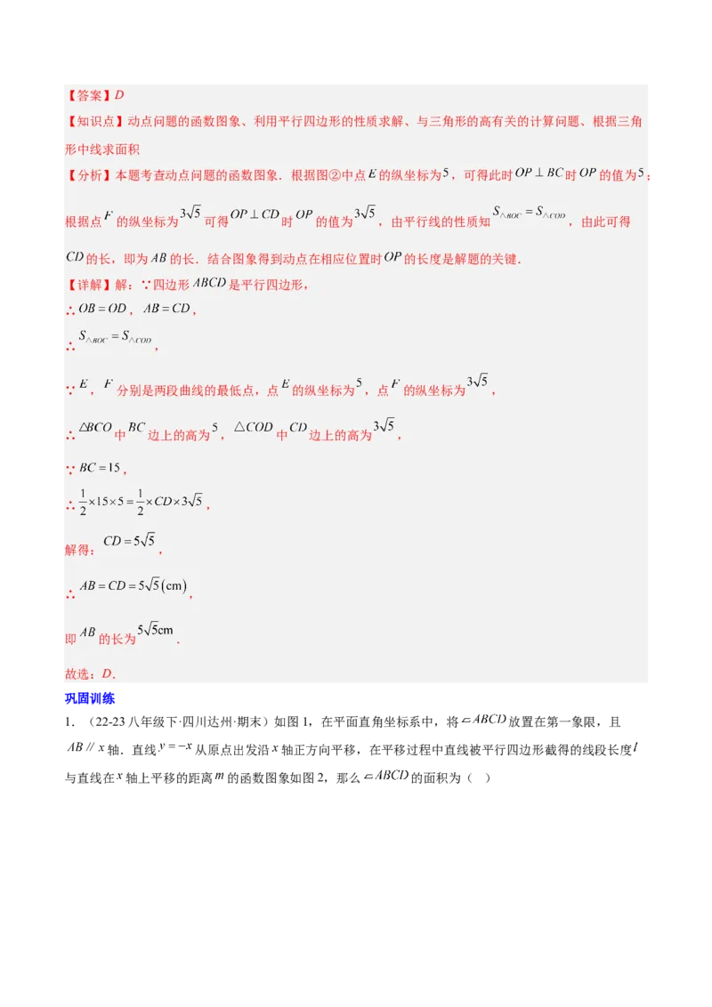 第十九章一次函数与（特殊）平行四边形综合（单元复习4大动点+4大函数几何综合）（教师版）_初中数学_八年级数学下册（人教版）_知识点汇总-U105_2025版