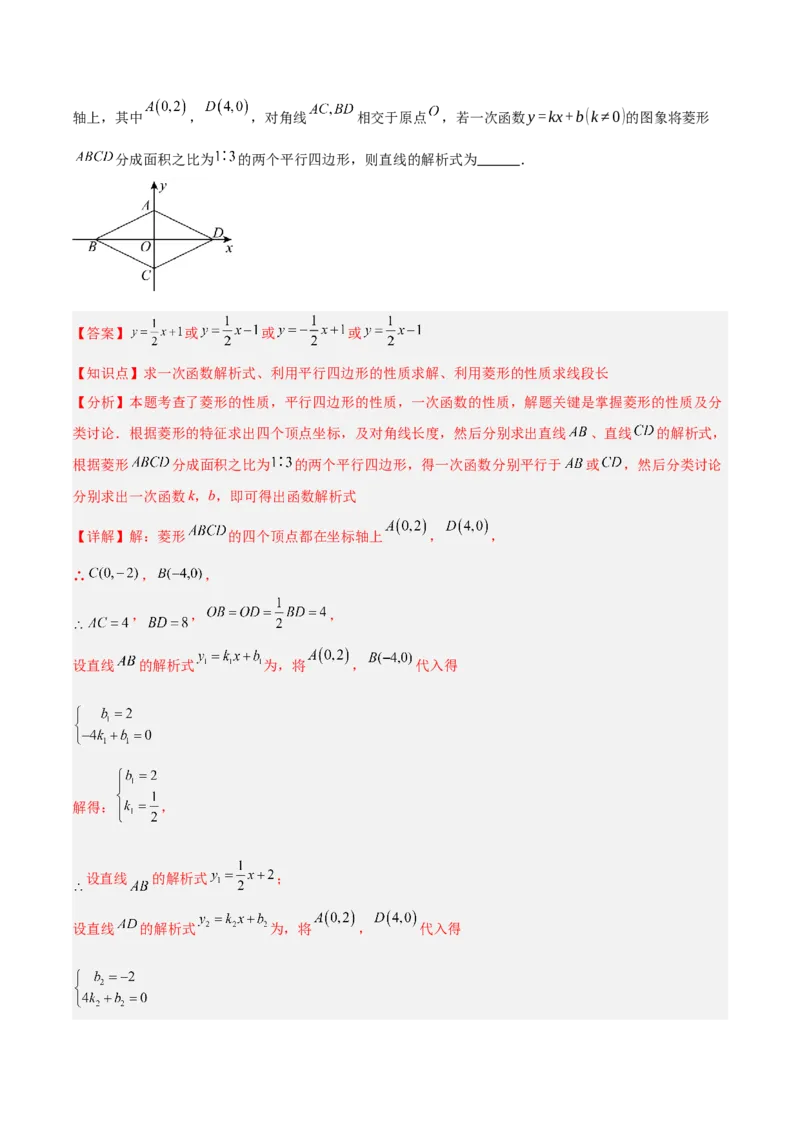 第十九章一次函数与（特殊）平行四边形综合（单元复习4大动点+4大函数几何综合）（教师版）_初中数学_八年级数学下册（人教版）_知识点汇总-U105_2025版
