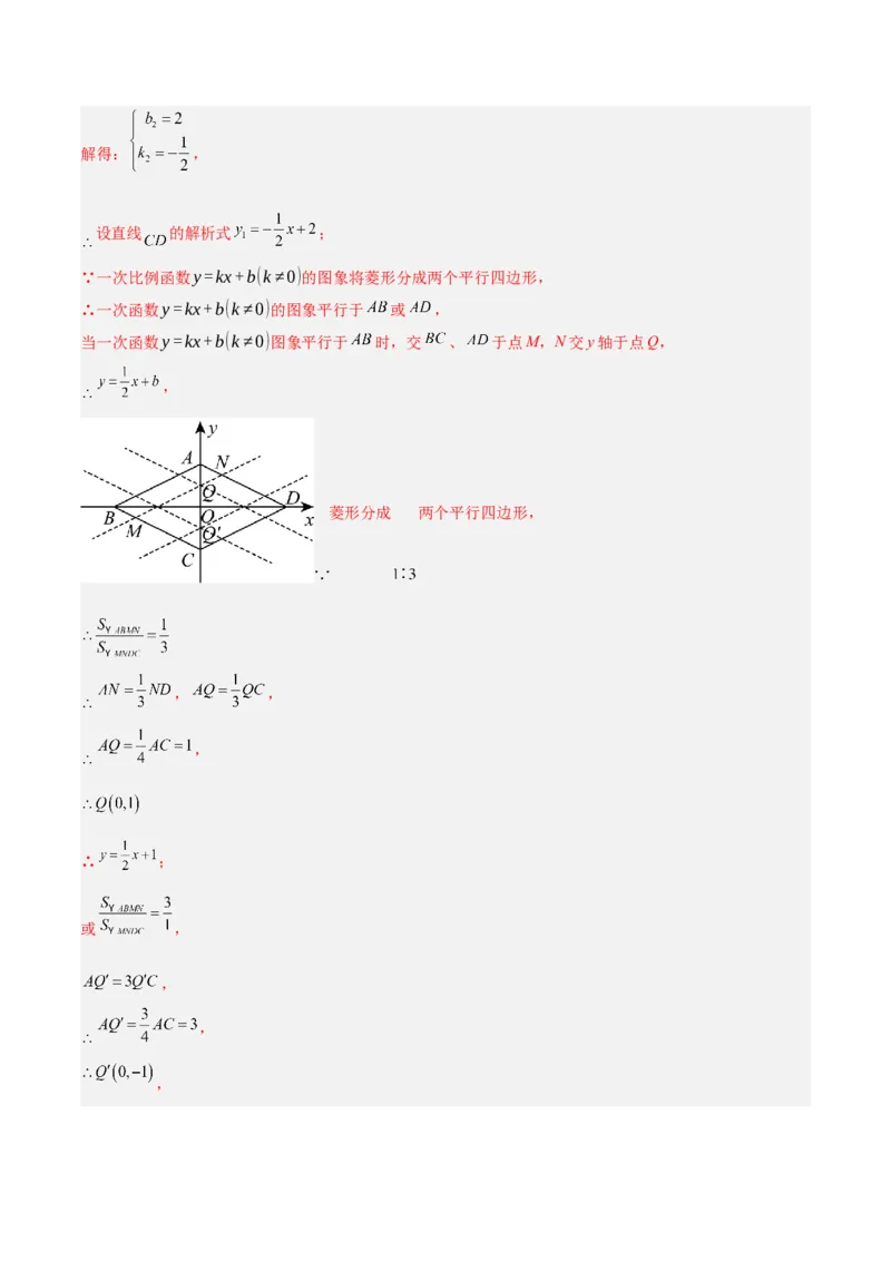 第十九章一次函数与（特殊）平行四边形综合（单元复习4大动点+4大函数几何综合）（教师版）_初中数学_八年级数学下册（人教版）_知识点汇总-U105_2025版