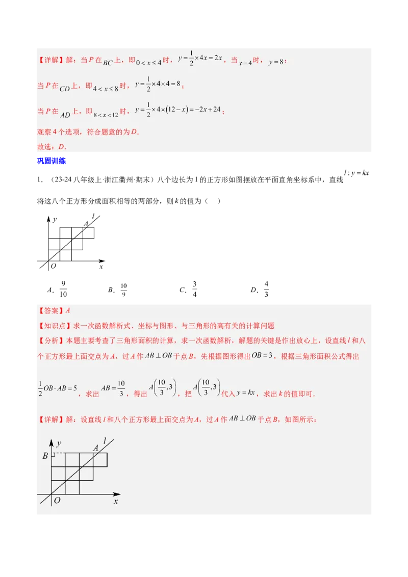 第十九章一次函数与（特殊）平行四边形综合（单元复习4大动点+4大函数几何综合）（教师版）_初中数学_八年级数学下册（人教版）_知识点汇总-U105_2025版