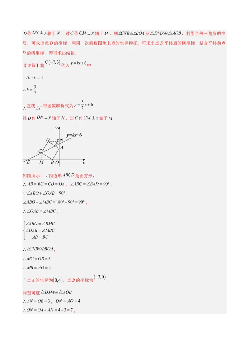 第十九章一次函数与（特殊）平行四边形综合（单元复习4大动点+4大函数几何综合）（教师版）_初中数学_八年级数学下册（人教版）_知识点汇总-U105_2025版