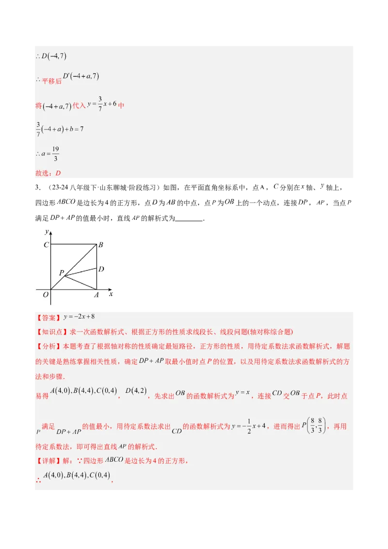 第十九章一次函数与（特殊）平行四边形综合（单元复习4大动点+4大函数几何综合）（教师版）_初中数学_八年级数学下册（人教版）_知识点汇总-U105_2025版