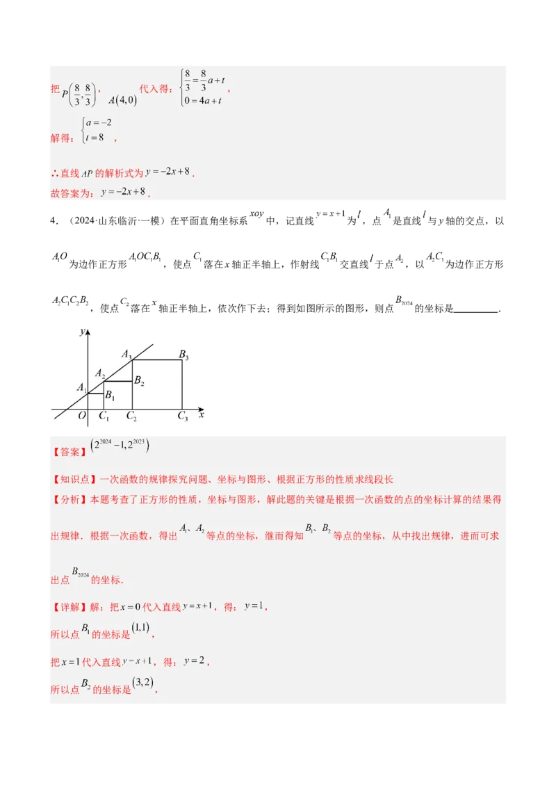 第十九章一次函数与（特殊）平行四边形综合（单元复习4大动点+4大函数几何综合）（教师版）_初中数学_八年级数学下册（人教版）_知识点汇总-U105_2025版