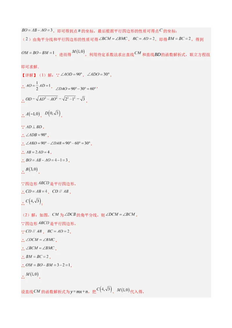 第十九章一次函数与（特殊）平行四边形综合（单元复习4大动点+4大函数几何综合）（教师版）_初中数学_八年级数学下册（人教版）_知识点汇总-U105_2025版
