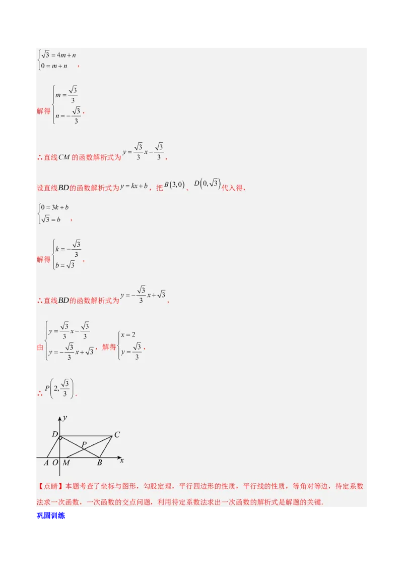 第十九章一次函数与（特殊）平行四边形综合（单元复习4大动点+4大函数几何综合）（教师版）_初中数学_八年级数学下册（人教版）_知识点汇总-U105_2025版
