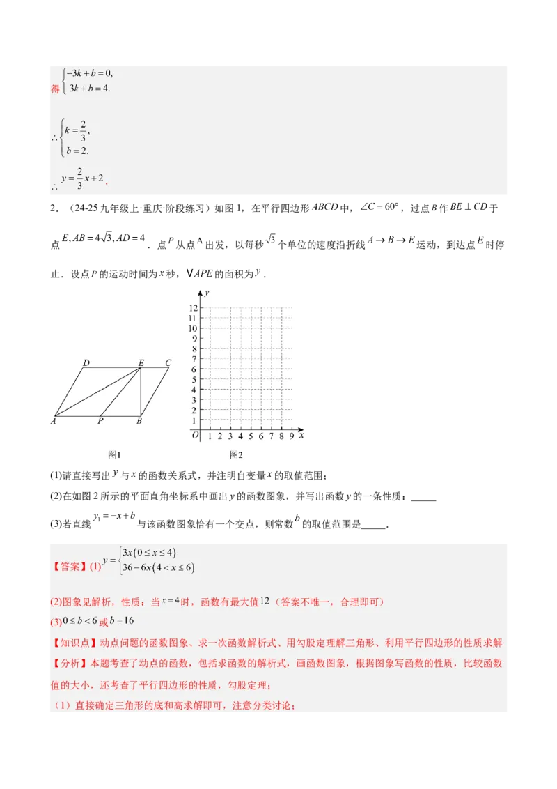 第十九章一次函数与（特殊）平行四边形综合（单元复习4大动点+4大函数几何综合）（教师版）_初中数学_八年级数学下册（人教版）_知识点汇总-U105_2025版