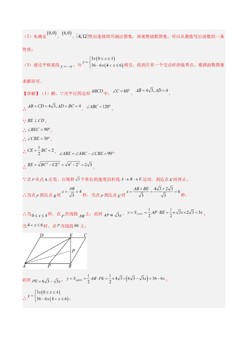 第十九章一次函数与（特殊）平行四边形综合（单元复习4大动点+4大函数几何综合）（教师版）_初中数学_八年级数学下册（人教版）_知识点汇总-U105_2025版
