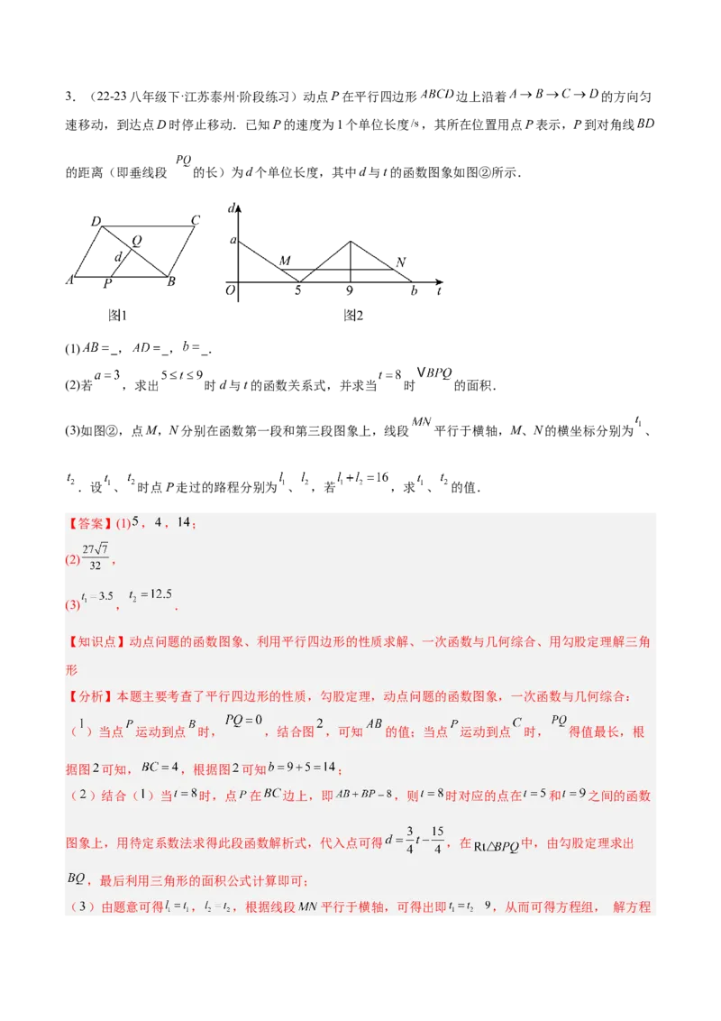 第十九章一次函数与（特殊）平行四边形综合（单元复习4大动点+4大函数几何综合）（教师版）_初中数学_八年级数学下册（人教版）_知识点汇总-U105_2025版