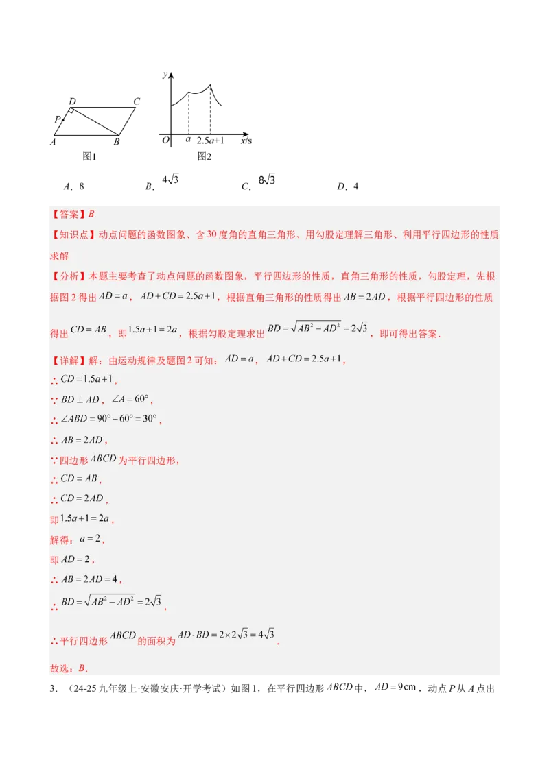 第十九章一次函数与（特殊）平行四边形综合（单元复习4大动点+4大函数几何综合）（教师版）_初中数学_八年级数学下册（人教版）_知识点汇总-U105_2025版