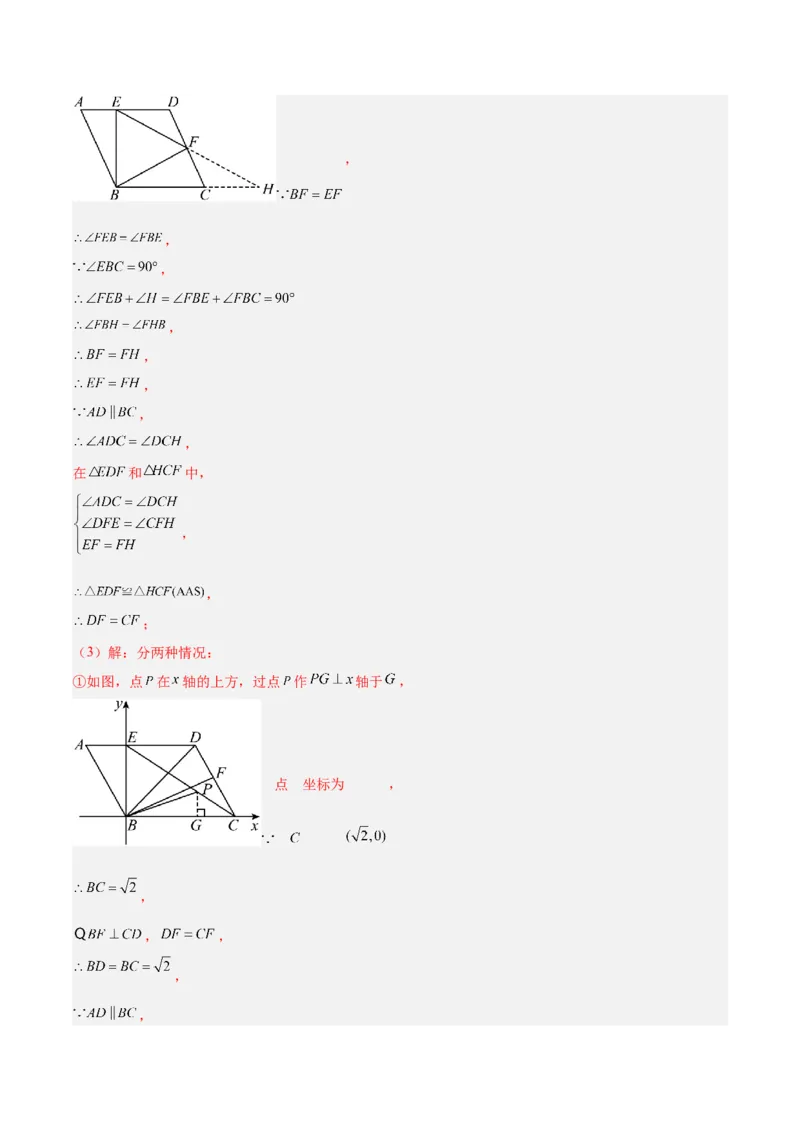 第十九章一次函数与（特殊）平行四边形综合（单元复习4大动点+4大函数几何综合）（教师版）_初中数学_八年级数学下册（人教版）_知识点汇总-U105_2025版