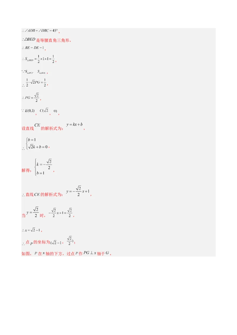 第十九章一次函数与（特殊）平行四边形综合（单元复习4大动点+4大函数几何综合）（教师版）_初中数学_八年级数学下册（人教版）_知识点汇总-U105_2025版