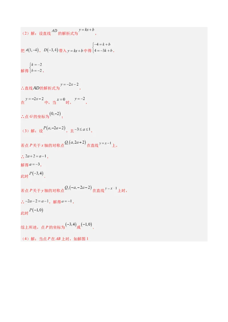 第十九章一次函数与（特殊）平行四边形综合（单元复习4大动点+4大函数几何综合）（教师版）_初中数学_八年级数学下册（人教版）_知识点汇总-U105_2025版