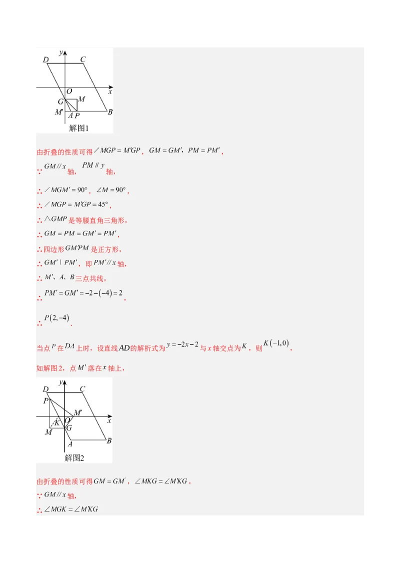 第十九章一次函数与（特殊）平行四边形综合（单元复习4大动点+4大函数几何综合）（教师版）_初中数学_八年级数学下册（人教版）_知识点汇总-U105_2025版