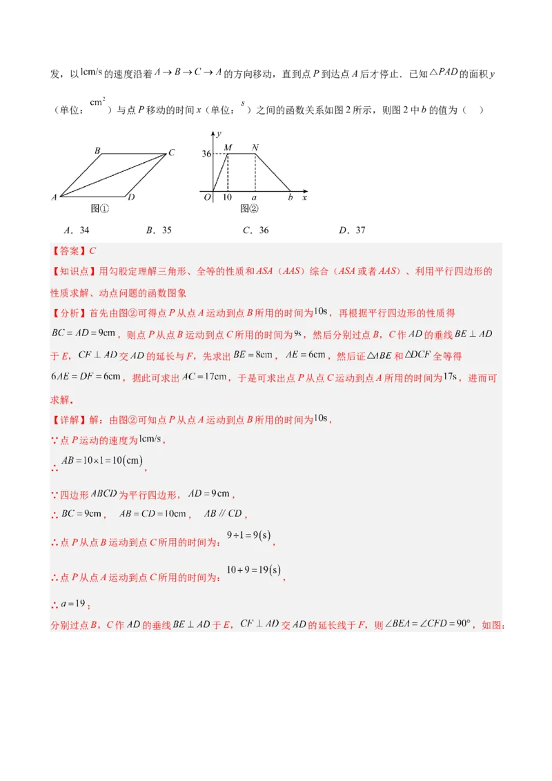 第十九章一次函数与（特殊）平行四边形综合（单元复习4大动点+4大函数几何综合）（教师版）_初中数学_八年级数学下册（人教版）_知识点汇总-U105_2025版