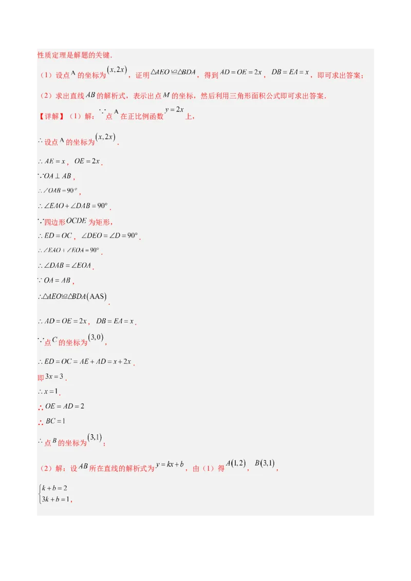 第十九章一次函数与（特殊）平行四边形综合（单元复习4大动点+4大函数几何综合）（教师版）_初中数学_八年级数学下册（人教版）_知识点汇总-U105_2025版
