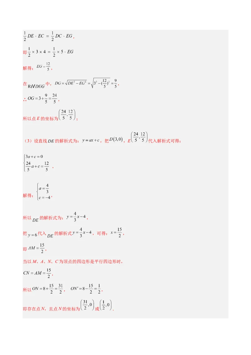 第十九章一次函数与（特殊）平行四边形综合（单元复习4大动点+4大函数几何综合）（教师版）_初中数学_八年级数学下册（人教版）_知识点汇总-U105_2025版