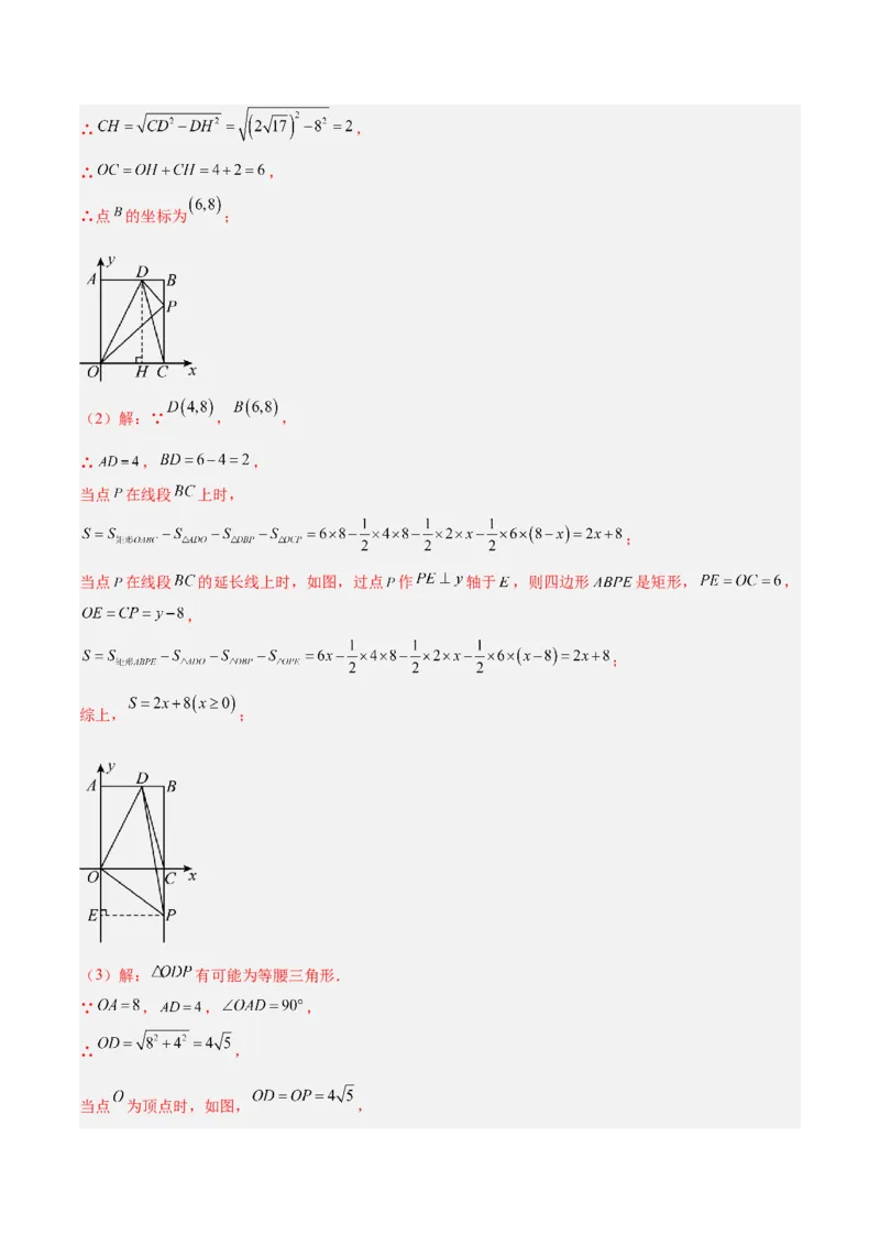 第十九章一次函数与（特殊）平行四边形综合（单元复习4大动点+4大函数几何综合）（教师版）_初中数学_八年级数学下册（人教版）_知识点汇总-U105_2025版