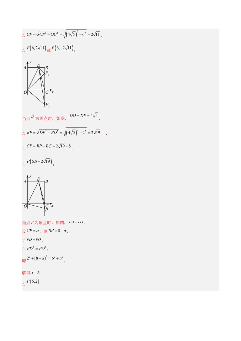 第十九章一次函数与（特殊）平行四边形综合（单元复习4大动点+4大函数几何综合）（教师版）_初中数学_八年级数学下册（人教版）_知识点汇总-U105_2025版