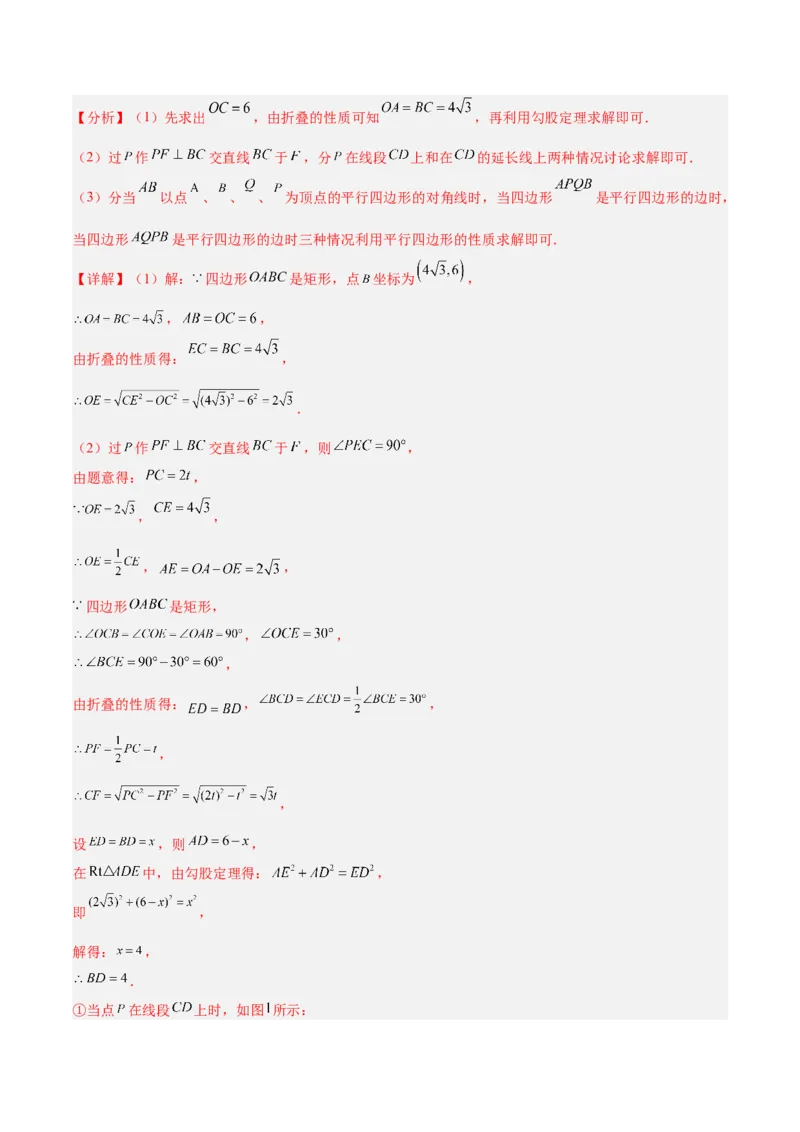 第十九章一次函数与（特殊）平行四边形综合（单元复习4大动点+4大函数几何综合）（教师版）_初中数学_八年级数学下册（人教版）_知识点汇总-U105_2025版